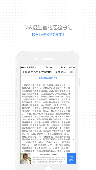 知外offer-海外名校offer申请参考案例库 screenshot 4