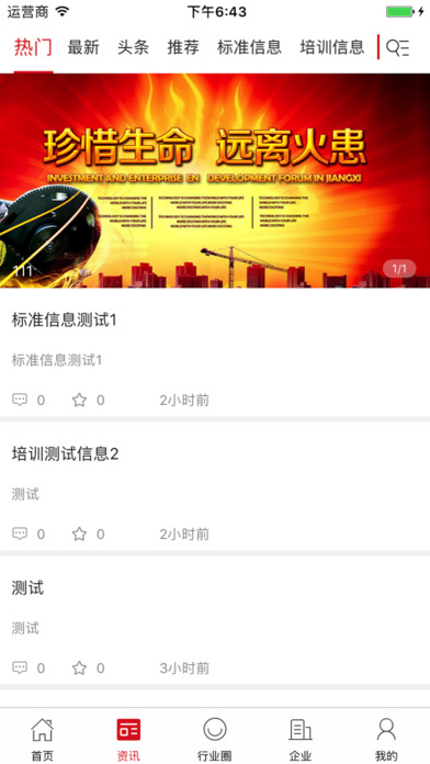 中国消防产业网 screenshot 2