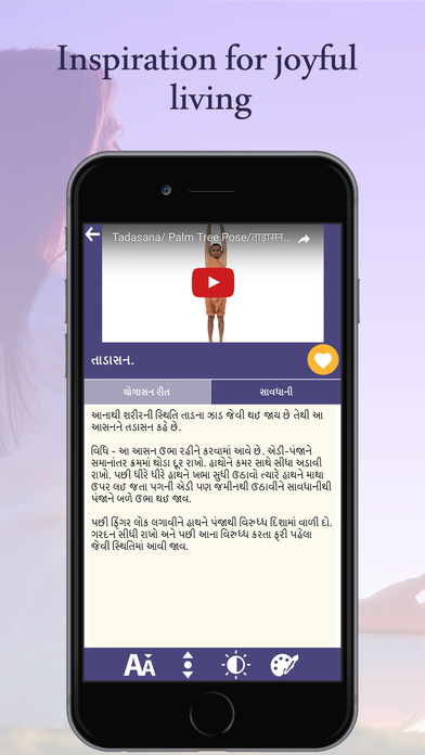Yogasana In Gujarati screenshot 2