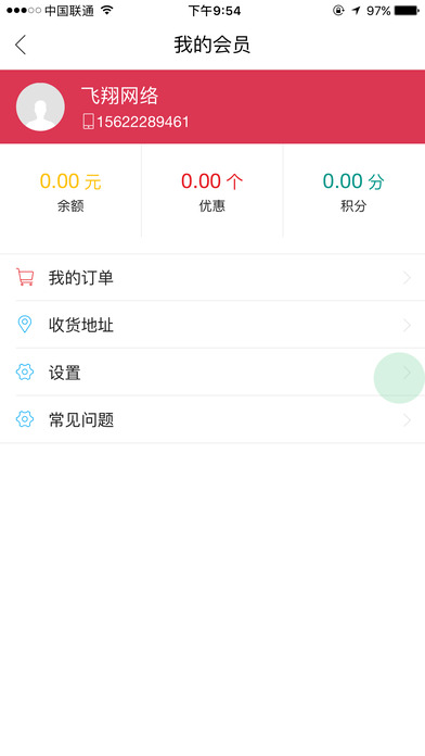 易商城 - 百货生活购物 screenshot 3