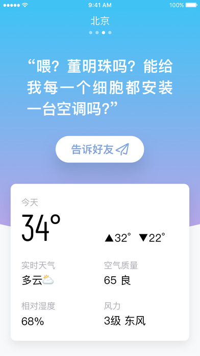 小明天气-首个“人工智能”超级天气App screenshot 2