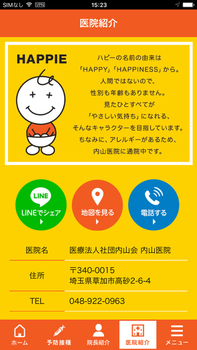 内山内科小児科医院 screenshot 2
