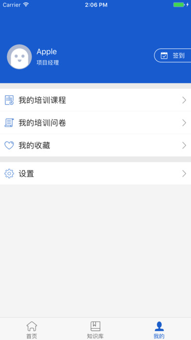 南京物业-行业版 screenshot 3