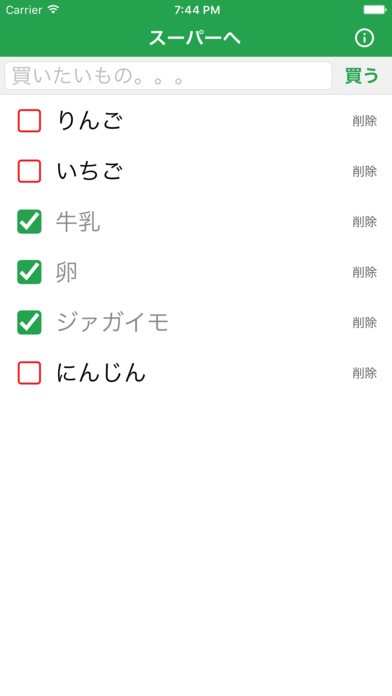 スーパーへ 〜 お買い物リスト screenshot 3