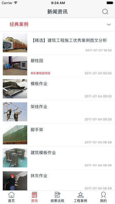 安徽建筑劳务平台 screenshot 2