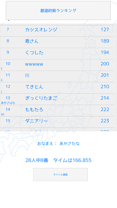 日本地名パズル-都道府県と県庁所在地と市区町村 screenshot 3