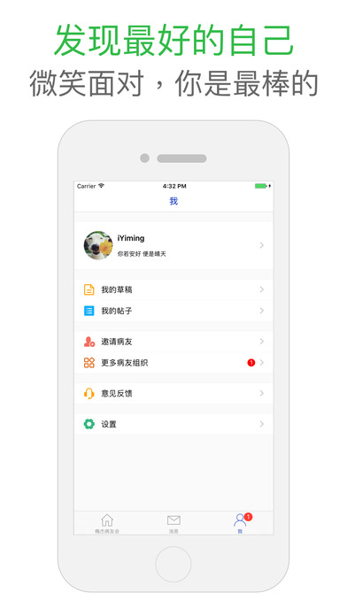 梅杰病友会 - 梅杰综合征患教学习交流平台 screenshot 4