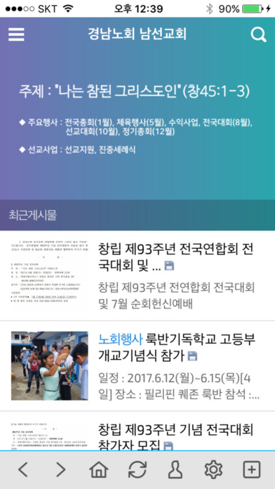 경남노회 남선교회 screenshot 2