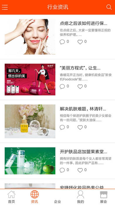 重庆化妆品-重庆专业的化妆品信息发布平台 screenshot 4