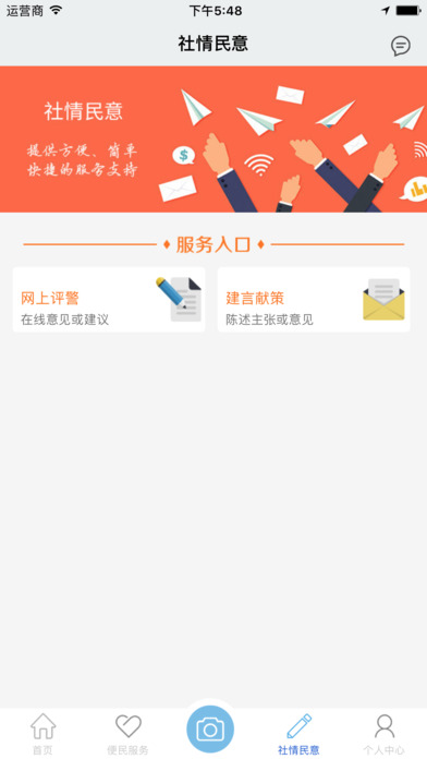 太原市社会化数据采集 screenshot 3
