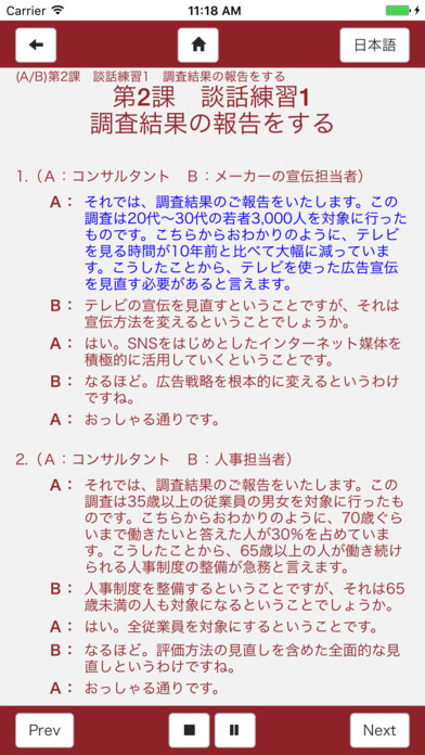 Business Japanese 2 screenshot 4