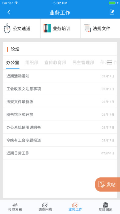 辽宁工会 screenshot 2