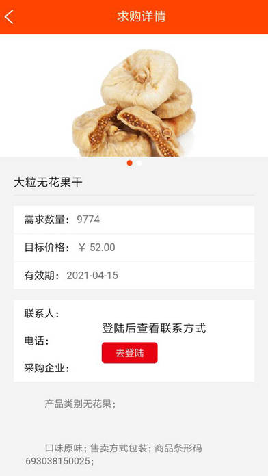 重庆商贸城-重庆专业的商贸信息平台 screenshot 4
