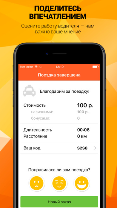 Такси.Саранск screenshot 4