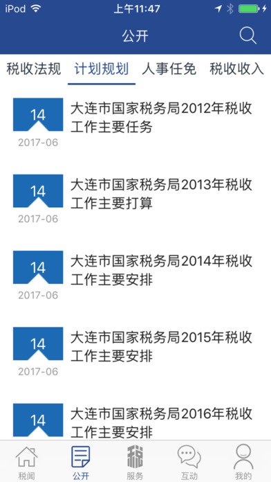 大连市国税局 screenshot 2