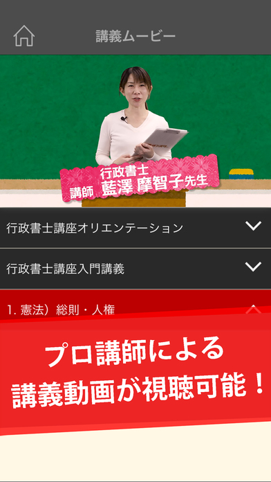 行政書士 試験問題対策 アプリ-オンスク.JP screenshot 4