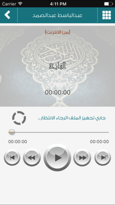 القرآن الكريم - الأصوات الذهبيه screenshot 4