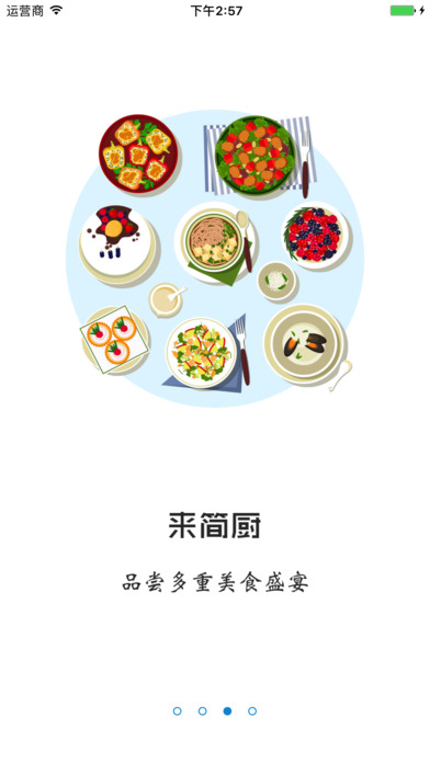 简厨-中国最专业的餐饮健康食品交易平台 screenshot 3
