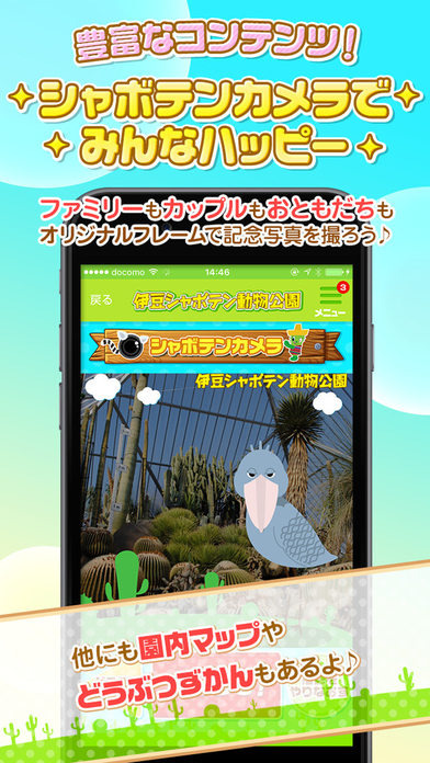 伊豆シャボテン動物公園／園内のボタンと連動した体験型アプリ screenshot 3