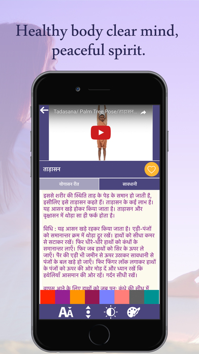 Yogasana In Hindi screenshot 4
