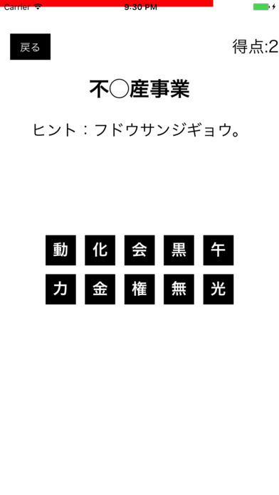 脳トレ漢字探しゲーム screenshot 2