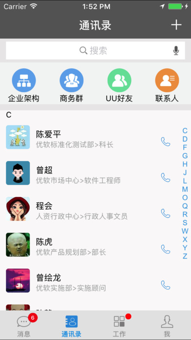 优软科技 screenshot 2