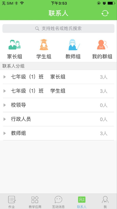 江西互动课堂 screenshot 4