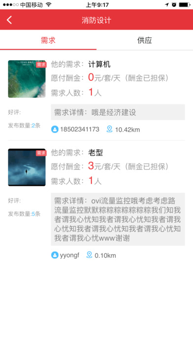 三岔口消防 screenshot 2