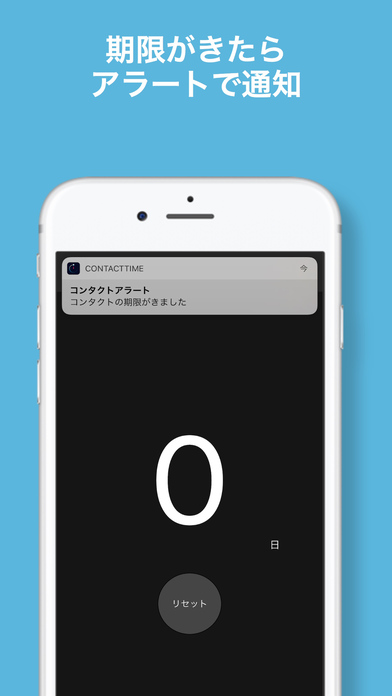 ContactTime ~シンプルなコンタクト期限管理アプリ~ screenshot 4