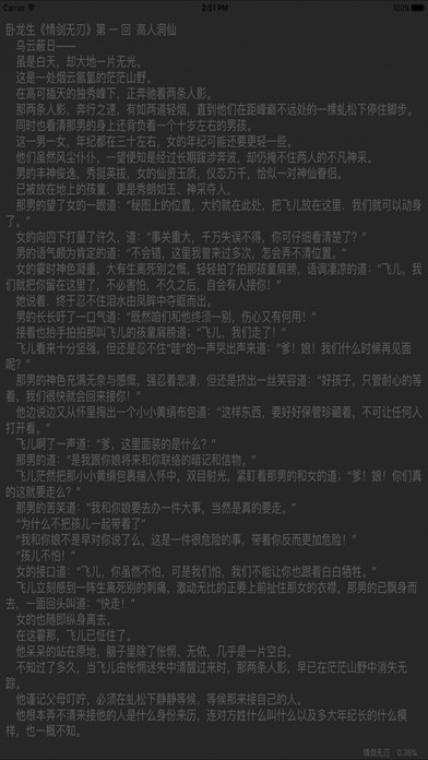 卧龙生武侠 screenshot 2