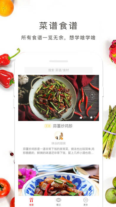菜谱集-豆腐学做菜小意思,红烧肉学做饭 screenshot 2
