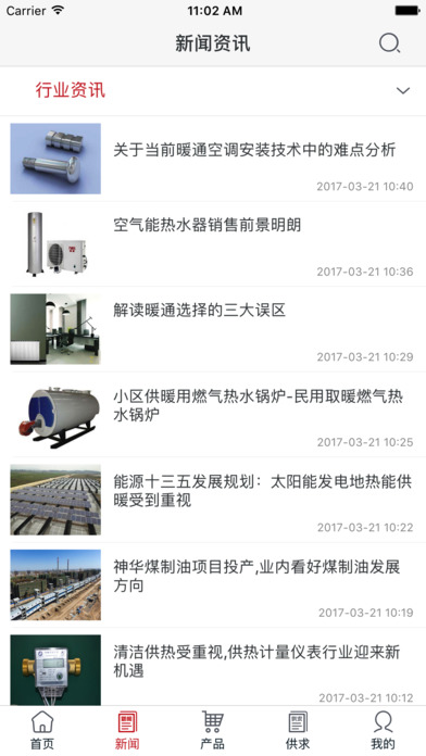 中国采暖设备平台 screenshot 2