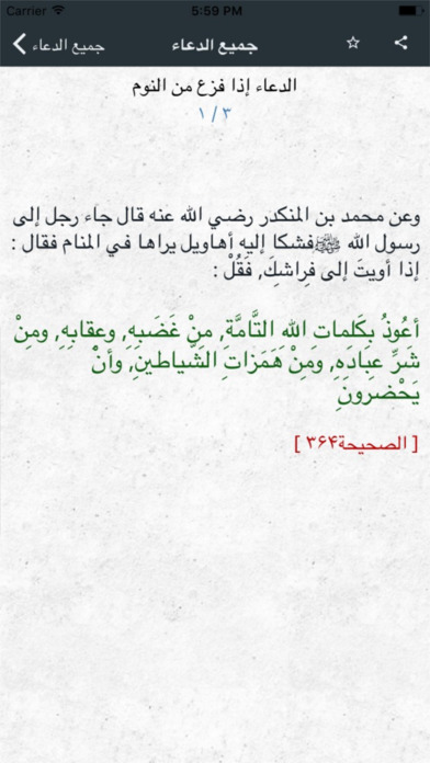 Jami  Sahih Al Adkaar - جامع صحيح الأذكار screenshot 3