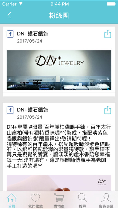 DN+JEWELRY 鑽石銀飾 screenshot 2