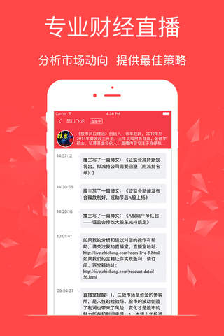 至诚财经-专业财经直播指导，掌控投资大盘走势 screenshot 3