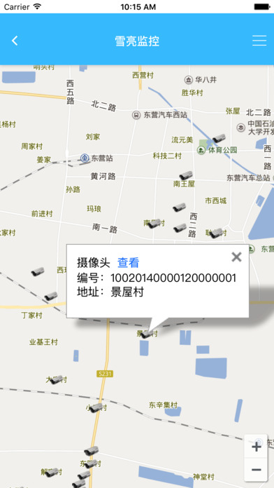 东营雪亮工程 screenshot 4
