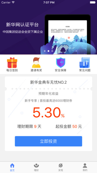 新华金典理财-15%收益投资理财平台 screenshot 4