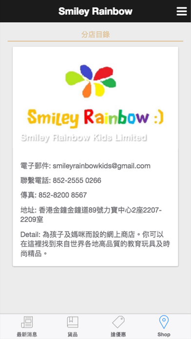 Smiley Rainbow – Online store for Kids and Moms screenshot 4