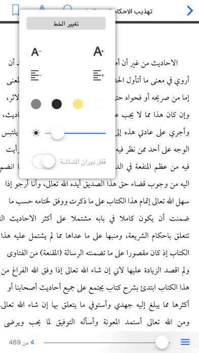 موسوعة كتب ـ الأصول الأربعة عند الشيعة screenshot 4