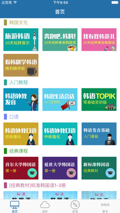 新概念韩语-正版官方韩语学习入门到精通 screenshot 2
