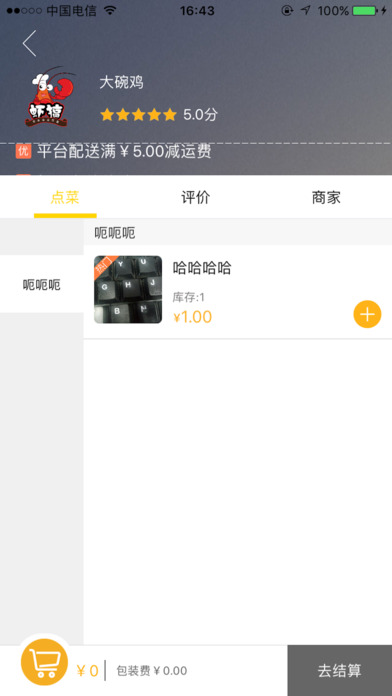 新鲜o2o screenshot 3