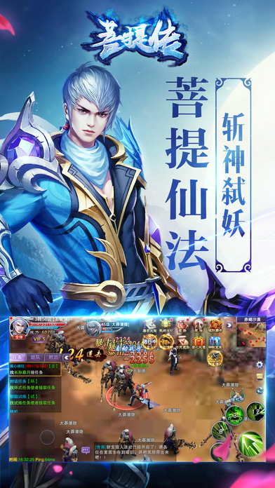 菩提传-全民修仙仙侠世界 screenshot 3