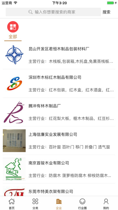 中国木制品产业网 screenshot 3