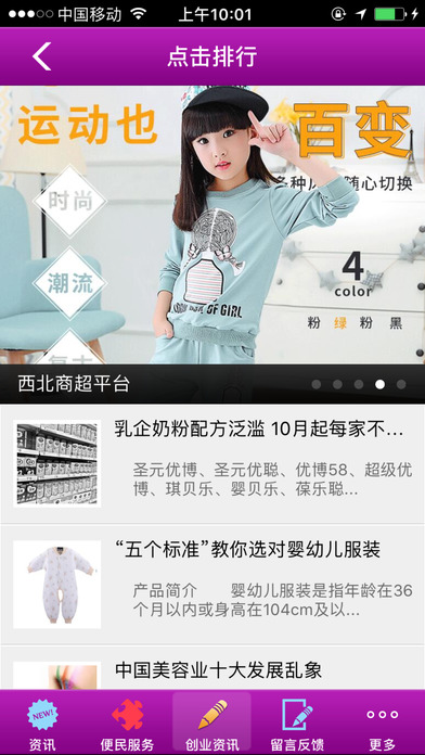 西北商超平台 screenshot 2