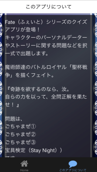 検定 for Fate screenshot 2