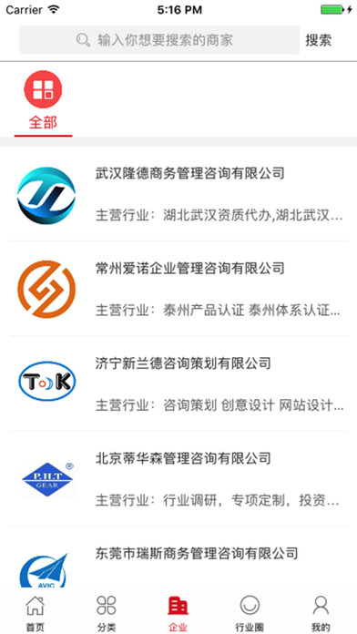 中国管理咨询微平台 screenshot 3