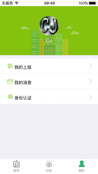 智慧乡村中步 screenshot 3