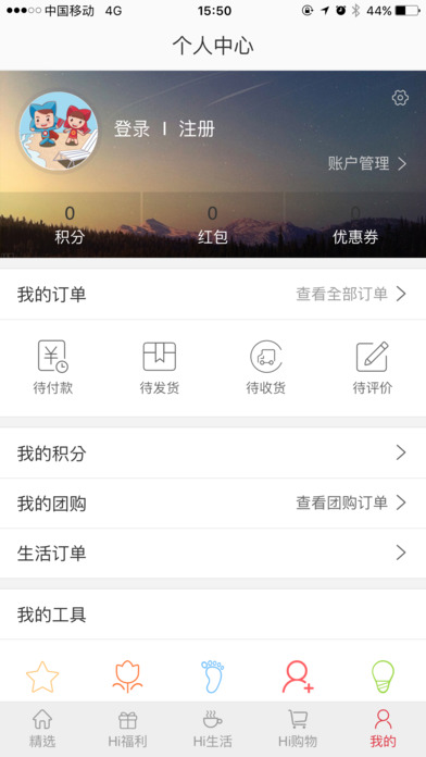 海南农信HAI生活 screenshot 4