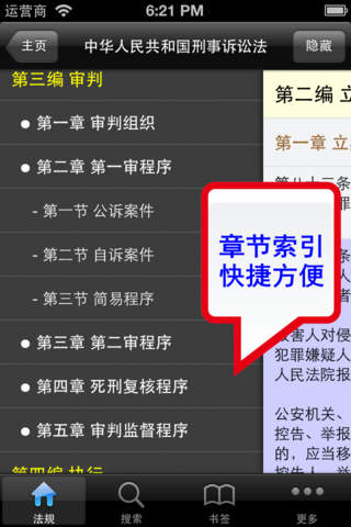 中国法律汇编 - 法律法规/司法解释 screenshot 3