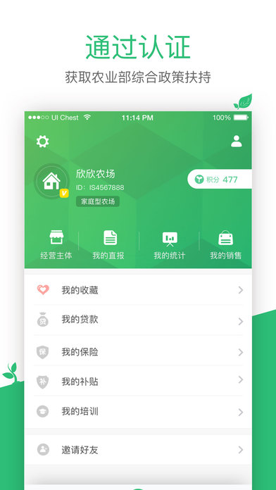 新农直报 screenshot 4